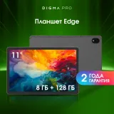 Планшет Digma Pro Edge G85 (2.0) 8C RAM8Gb ROM128Gb 11" In-Cell 1920x1200 4G 2Sim Android 14 серый космос 13Mpix 5Mpix BT WiFi microSD 256Gb 7000mAh