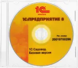 ПО 1С Садовод. Базовая версия. (4601546140531)