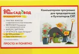 ПО 1С Садовод. Базовая версия. (4601546140531)