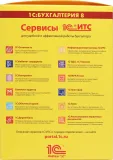 ПО 1С Бухгалтерия 8 ПРОФ на 5 пользователей. Поставка для розн.распр. (4601546092557)