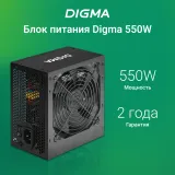 Блок питания Digma ATX 550W DPSU-550W (20+4pin) 120mm fan 2xSATA RTL