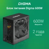 Блок питания Digma ATX 600W DPSU-600W (20+4pin) 120mm fan 2xSATA RTL