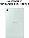 Планшет Samsung Galaxy Tab S6 Lite SM-P625 1280 (2.4) 8C RAM4Gb ROM64Gb 10.4" TFT 2000x1200 3G 4G Android 14 мятный 8Mpix 5Mpix BT GPS WiFi Touch microSD 1Tb 7040mAh