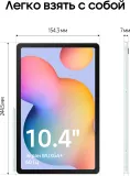 Планшет Samsung Galaxy Tab S6 Lite SM-P625 1280 (2.4) 8C RAM4Gb ROM64Gb 10.4" TFT 2000x1200 3G 4G Android 14 мятный 8Mpix 5Mpix BT GPS WiFi Touch microSD 1Tb 7040mAh