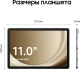 Планшет Samsung Galaxy Tab A9+ SM-X216B 695 (2.2) 8C RAM8Gb ROM128Gb 11" LCD 1920x1200 3G 4G ДА Android 13 серебристый 8Mpix 5Mpix BT GPS WiFi Touch microSD 1Tb 7040mAh 7hr