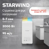 Сушилка для рук Starwind SW-HD879 2000Вт белый