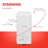 Сушилка для рук Starwind SW-HD879 2000Вт белый
