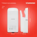 Сушилка для рук Starwind SW-HD879 2000Вт белый