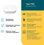 датчик протечки TP-Link Tapo T300 Smart water leak sensor
