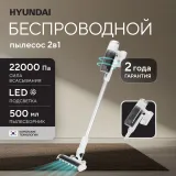 Пылесос ручной Hyundai HYV-S5550 400Вт белый/серебристый