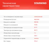 Кулер Starwind SW-1005TEW напольный электронный черный