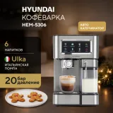 Кофеварка рожковая Hyundai HEM-5306 1350Вт серебристый/черный