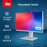 Моноблок IRU Tactio 23.8" Full HD i5 1235U (1.3) 16Gb SSD512Gb CR noOS GbitEth WiFi BT 120W Cam белый 1920x1080