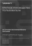 Источник бесперебойного питания Ippon Innova RTB 2000 1800Вт 2000ВА черный