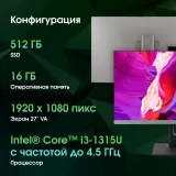 Моноблок Digma Pro Unity 27" Full HD i3 1315U (1.2) 16Gb SSD512Gb UHDG CR Windows 11 Professional GbitEth WiFi BT 90W клавиатура мышь Cam серый/черный 1920x1080