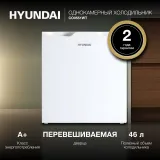 Холодильник Hyundai CO0551WT 1-нокамерн. белый