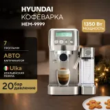 Кофеварка рожковая Hyundai HEM-9999 1350Вт серебристый