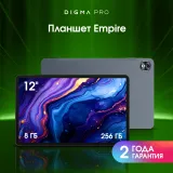 Планшет Digma Pro Empire G99 (2.2) 8C RAM8Gb ROM256Gb 12" In-Cell 2000x1200 4G 2Sim Android 14 серый 16Mpix 8Mpix BT WiFi microSD 2Tb 10000mAh