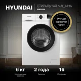 Стиральная машина Hyundai WME6008 класс: A++ загр.фронтальная макс.:6кг белый инвертер