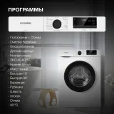 Стиральная машина Hyundai WME6008 класс: A++ загр.фронтальная макс.:6кг белый инвертер