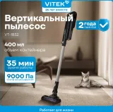 Пылесос Midnight VITEK VT-1832