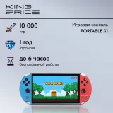 Игровая консоль KingPrice Portable X1 красный/синий