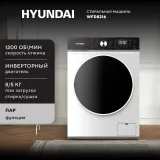 Стиральная машина Hyundai WFD8216 класс: A+++ загр.фронтальная макс.:8кг (с сушкой) белый инвертер