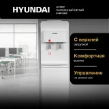 Кулер Hyundai H-WD1320F напольный белый