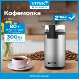 Кофемолка Vitek 8370-VT-01 300Вт сист.помол.:ротац.нож вместим.:80гр разноцветный