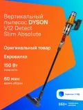 Пылесос Dyson SV46 V12 DETECT SLIM ABSOLUTE желтый