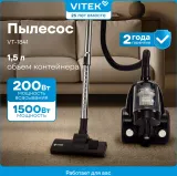 Пылесос Vitek VT-1841 1500Вт серый