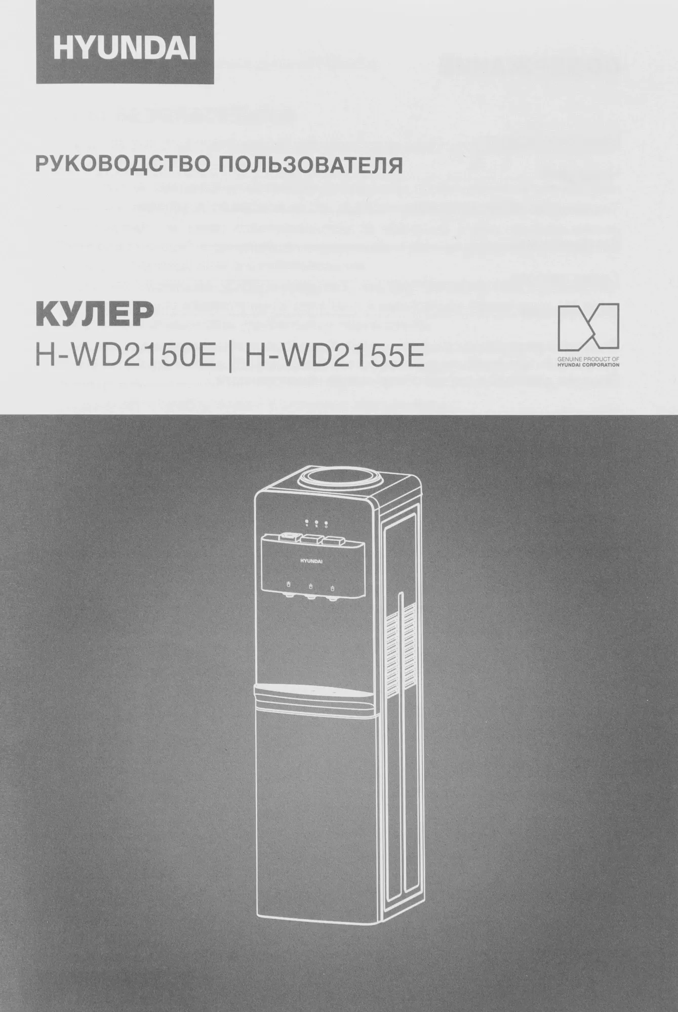 Кулер Hyundai H-WD2150E напольный электронный белый