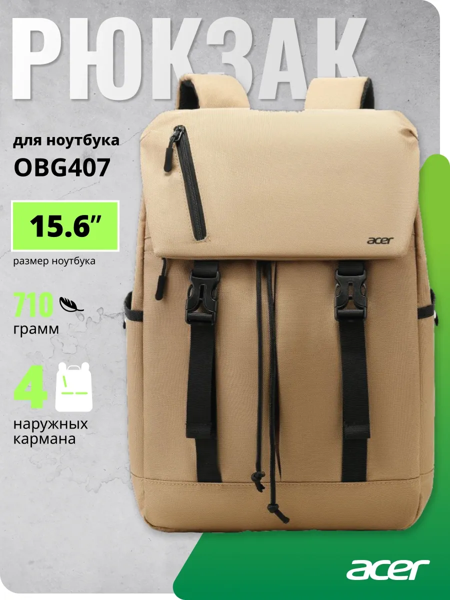 Рюкзак для ноутбука 15.6" Acer LS series OBG407 бежевый полиэстер (ZL.BAGEE.00Q)