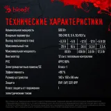 Блок питания Bloody ATX 500W BD-PS500W 80 PLUS WHITE (20+4pin) APFC 120mm fan 6xSATA RTL