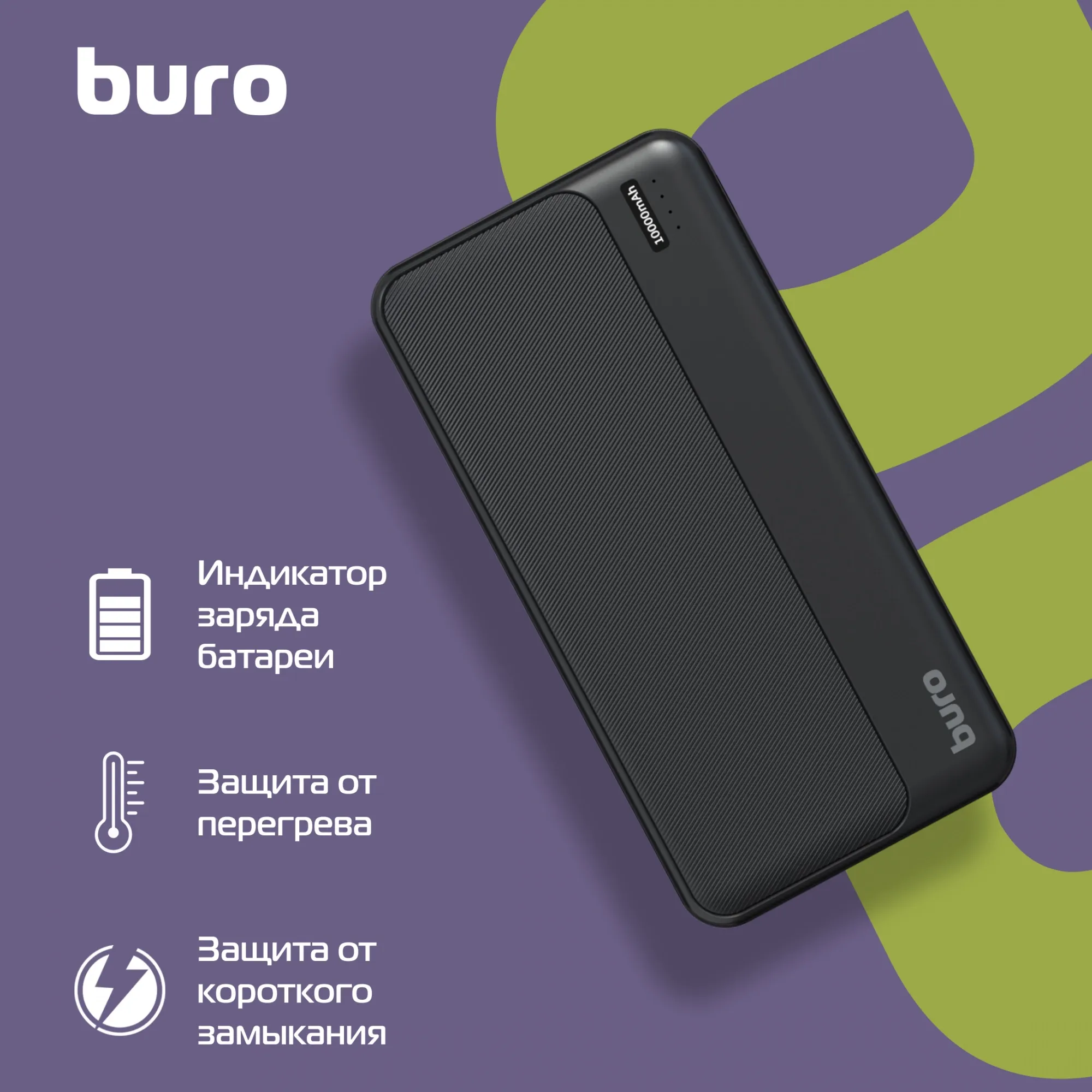 Мобильный аккумулятор Buro BPF10A 10000mAh QC3.0/PD3.0 22.5W 2.1A 2xUSB-A/USB-C черный (BPF10A22PBK)