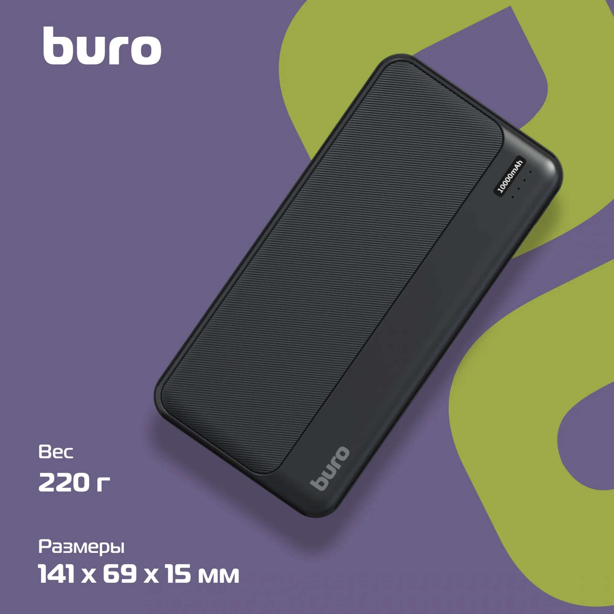 Мобильный аккумулятор Buro BPF10A 10000mAh QC3.0/PD3.0 22.5W 2.1A 2xUSB-A/USB-C черный (BPF10A22PBK)