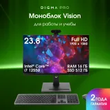 Моноблок Digma Pro Vision 23.8" Full HD i7 1255U (1.7) 16Gb SSD512Gb UHDG CR Windows 11 Pro Eth WiFi BT 90W клавиатура мышь Cam черный 1920x1080