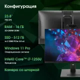 Моноблок Digma Pro Vision 23.8" Full HD i7 1255U (1.7) 16Gb SSD512Gb UHDG CR Windows 11 Pro Eth WiFi BT 90W клавиатура мышь Cam черный 1920x1080