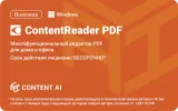 ПО Content AI ContentReader PDF 15 Business Download (бессрочная) (CR15-2S4W01)