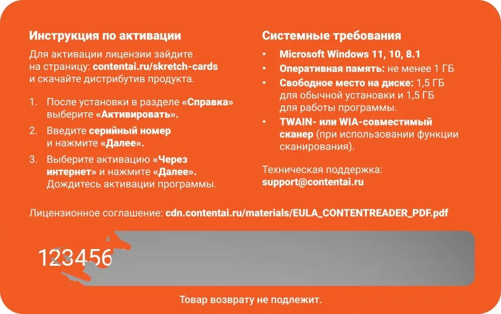 ПО Content AI ContentReader PDF 15 Business Download (бессрочная) (CR15-2S4W01)