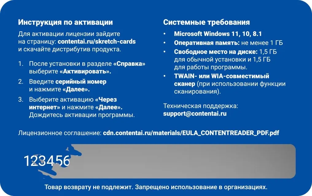 ПО Content AI ContentReader PDF 15 Standard Download (бессрочная) (CR15-1S4W01)