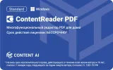ПО Content AI ContentReader PDF 15 Standard Download (бессрочная) (CR15-1S4W01)