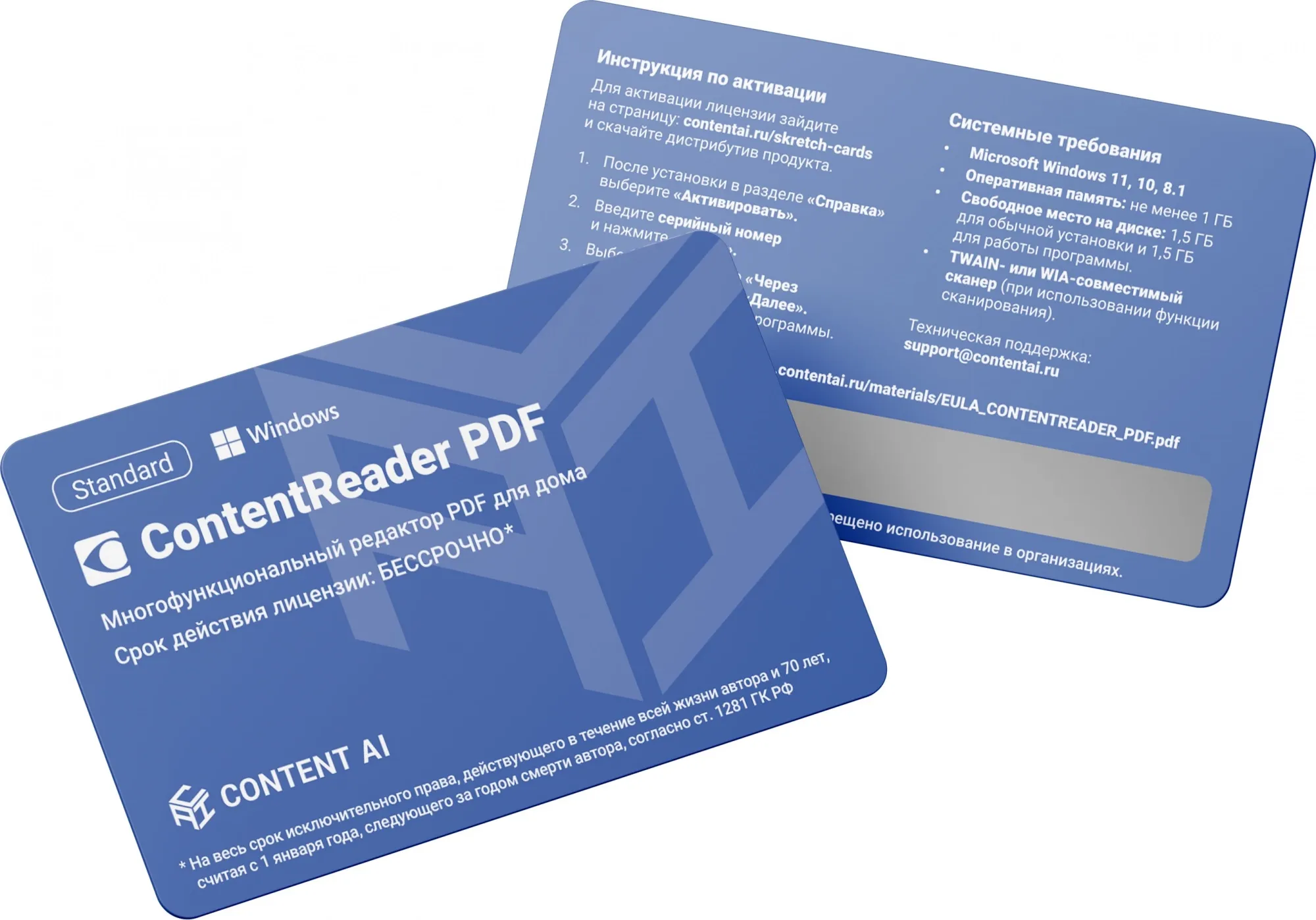 ПО Content AI ContentReader PDF 15 Standard Download (бессрочная) (CR15-1S4W01)