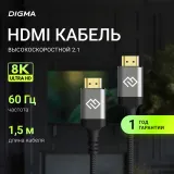 Кабель аудио-видео Digma HDMI (m)/HDMI (m) 1.5м. феррит.кольца позолоч.конт. черный (D-HDMI-2FF-V2.1-1.5M)