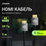 Кабель аудио-видео Digma HDMI (m)/HDMI (m) 5м. феррит.кольца позолоч.конт. черный (D-HDMI-2FF-V2.0-5M)