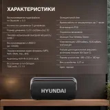 Колонка порт. Hyundai H-PS1029 черный 220W 4.1 BT 10м 4800mAh