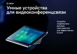 Модуль Sber SDCP-10-001