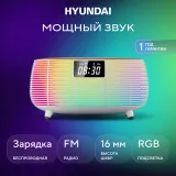 Радиобудильник Hyundai H-RCL231 белый LCD подсв:белая часы:цифровые FM