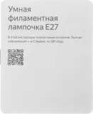 Умная лампа Yandex YNDX-00554 E27 7Вт 806lm (упак.:1шт)