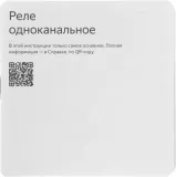 Умное реле Yandex YNDX-00537 1канал. белый
